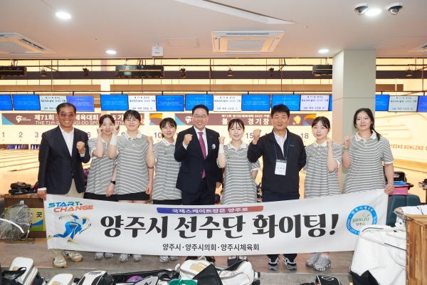 강수현 양주시장, 도체전 출전 직장운동경기부 격려…볼링·육상 2연패 도전