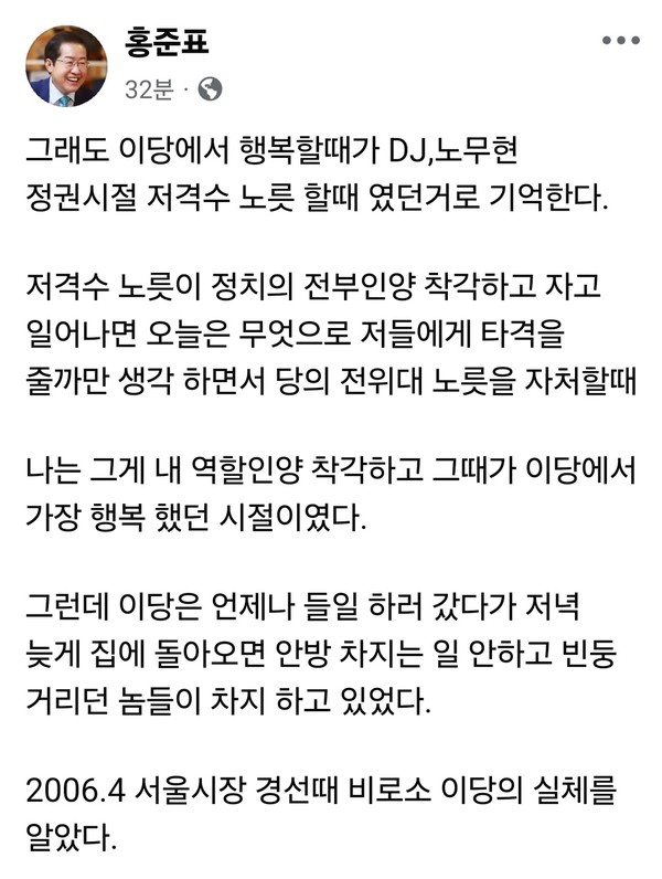 국민의힘 대선 경선에서 탈락한 뒤 탈당하고 미국으로 떠난 홍준표 전 대구시장이 미국 하와이에서 날리는 SNS 글로 보수 정치권을 연일 흔들고 있다. 한국시간으로 16일 새벽 4시께 “정통 보수는 끝났다”며 국민의힘을 향한 작심 비판을 이어갔다. (사진=홍준표 전 대구시장 페이스북)