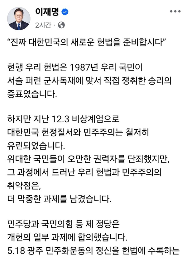 이재명 더불어민주당 대선후보가 18일 오전 자신의 페이스북 계정 글을 통해 대통령 4년 연임제를 포함한 전면적인 헌법 개정을 제안하며 “진짜 대한민국의 설계도를 다시 그리자”고 밝혔다. (사진=이재명 후보 페이스북)