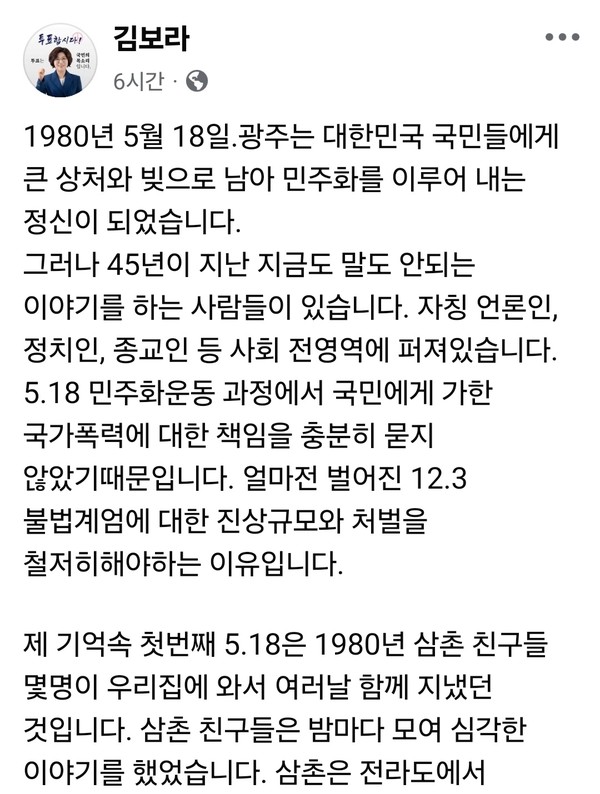 김보라 안성시장이 5·18 광주민주화운동 45주년을 맞아 18일 오전 자신의 SNS에 글을 올리고 “우리 세대는 1980년 광주와 함께 살아가고 있다”고 했다. (사진=김보라 안성시장 페이스북)