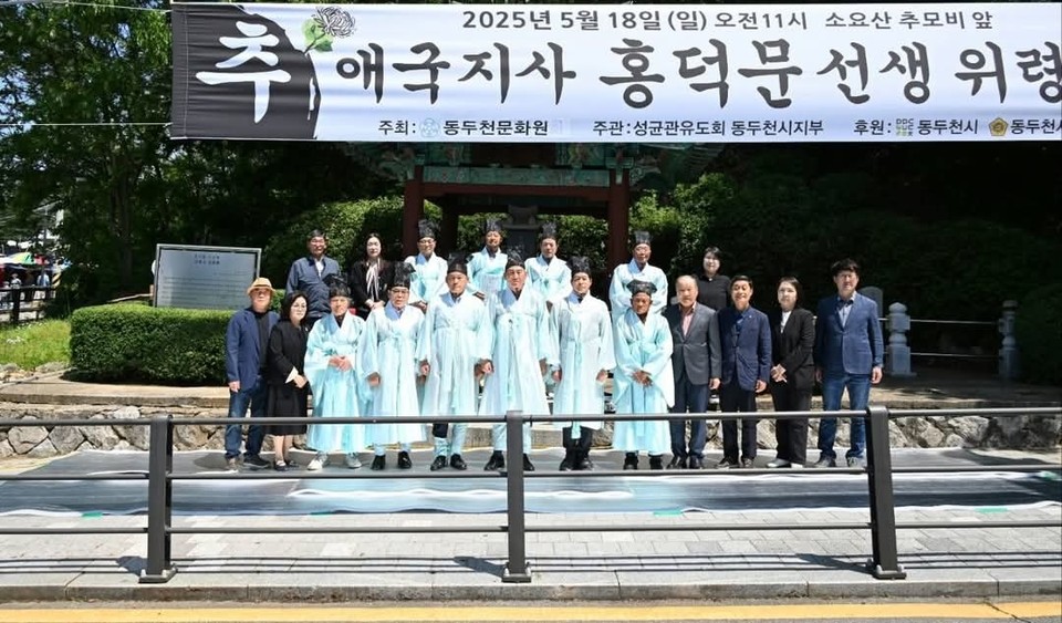 18일 오전 11시께 동두천시 소요산 추모비 앞에서 ‘애국지사 홍덕문 선생 위령제’가 엄숙하게 거행됐다. 이번 행사는 동두천문화원이 주최하고 성균관유도회 동두천시지부가 주관했으며, 동두천시가 후원했다. (사진=박형덕 동두천시장 페이스북)