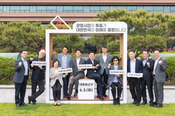 광명시, 투표 참여 열기 높인다… 인증 포토존 설치
