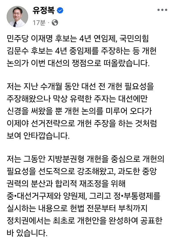 유정복 인천시장이 19일 오후 자신의 페이스북 계정에 글을 올리고 개헌 논의를 대선 전략으로 끌어들이는 정치권을 강하게 비판했다. (사진제공=유정복 인천시장 페이스북)