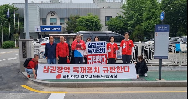 국민의힘 김시용 경기도의원과 김포시을 시의원들이 인천지방법원 부천지원 김포시법원 앞에서 기자회견을 열고 사법독립 수호·독재 저지를 의한 대국민 호소문을 발표하고 있다. (사진제공= 국민의힘 김포시을 정당사무소)