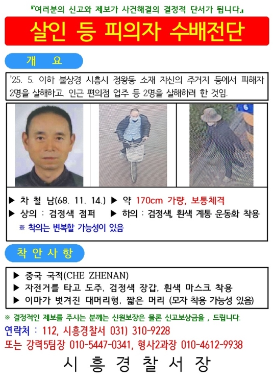 시흥시에서 4명의 사상자를 낸 흉기난동 피의자 차철남(56)이 범행 약 10시간, 경찰의 공개수배 전환 약 1시간 만에 검거됐다. (사진제공=경기남부청)