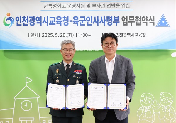 인천광역시교육청은 20일 육군인사사령부와 군 관련 진로 탐색 기회 제공 및 육군 인력 확보를 위한 업무협약을 체결했다. (사진제공=인천시교육청)