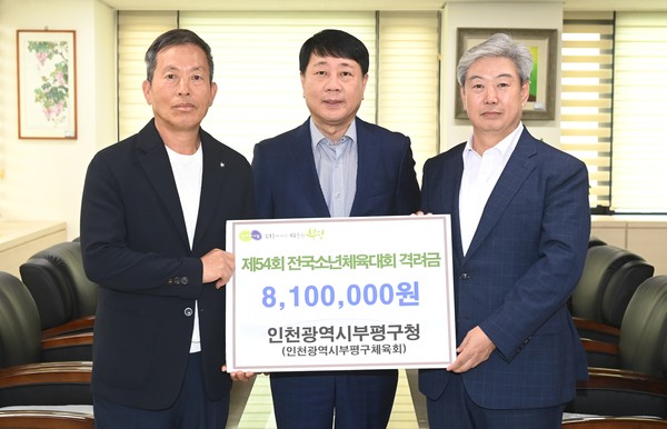 인천 부평구가 20일 구청에서 ‘제54회 전국소년체육대회’ 출전 선수단 격려금 전달식을 진행했다. (사진제공=부평구)