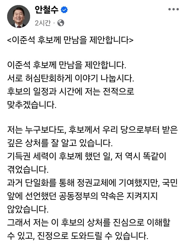 국민의힘 안철수 의원이 20일 오후 자신의 SNS를 통해 개혁신당 이준석 대선 후보에게 공개적으로 만남을 제안하며, ‘거악(巨惡) 이재명을 반드시 막자’는 대의 아래 연대를 요청했다. (사진=안철수 국민의힘 의원 페이스북)