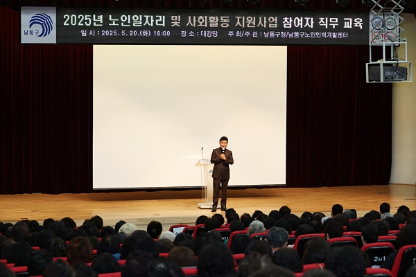 남동구 노인인력개발센터, 사업 참여자 대상 아동학대 예방 교육