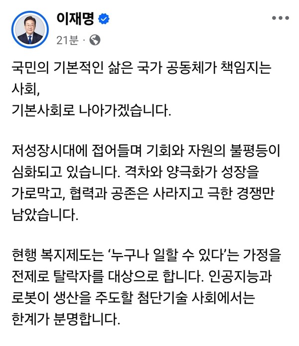 이재명 더불어민주당 대선후보가 22일 자신의 SNS를 통해 “국민의 기본적 삶을 국가가 책임지는 ‘기본사회’로 나아가겠다”고 밝히며, 이에 따른 주거·의료·돌봄·교육 등 생애 전반을 아우르는 8대 공약을 제시했다. (사진=이재명 후보 페이스북)