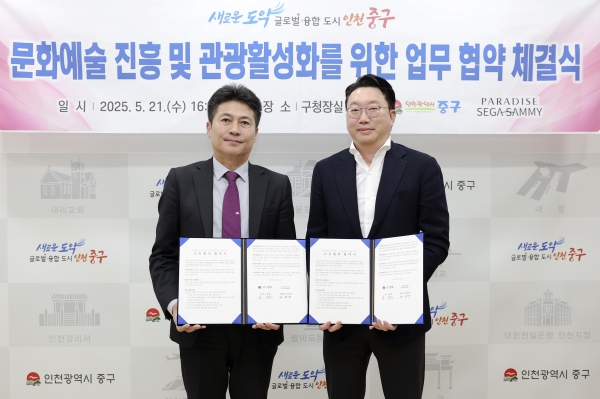 인천 중구, ㈜파라다이스세가사미와 ‘영종지역 문화예술·관광 진흥’ 맞손