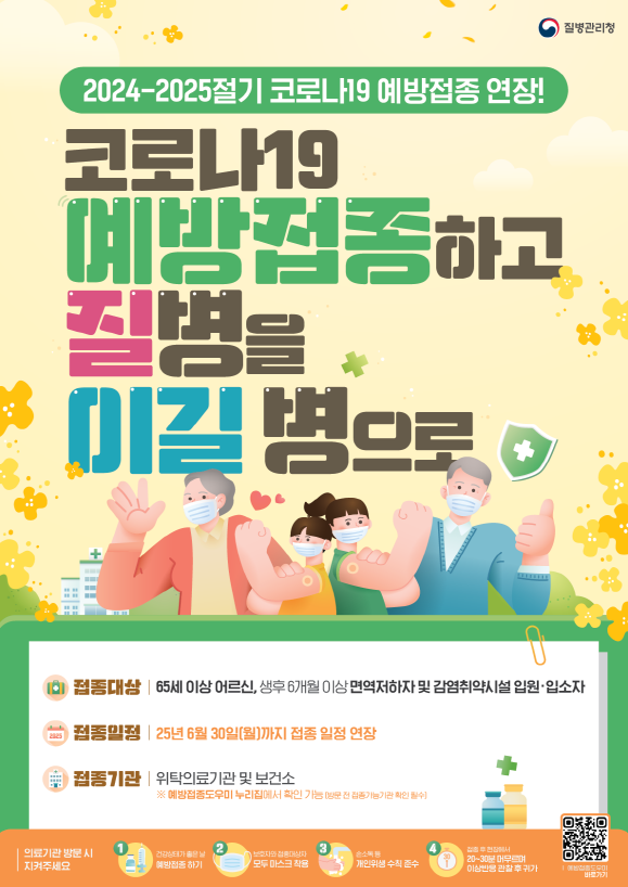 파주시, 여름철 재유행 대비 코로나19 백신 접종 당부