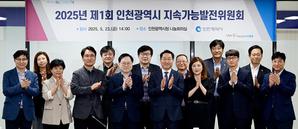 유정복 시장이 23일 시청 나눔회의실에서 열린 '2025년 제1회 인천광역시 지속가능발전위원회'에서 위원들과 안건을 논의한 뒤 기념촬영을 하고 있다. (사진제공=인천시)