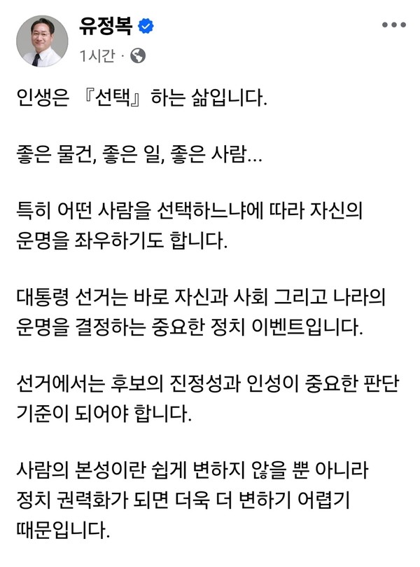 유정복 인천시장이 25일 오후 자신의 페이스북에 글을 올리고 대선 후보들에 대한 철저한 검증을 촉구했다. (사진=유정복 인천시장 페이스북)