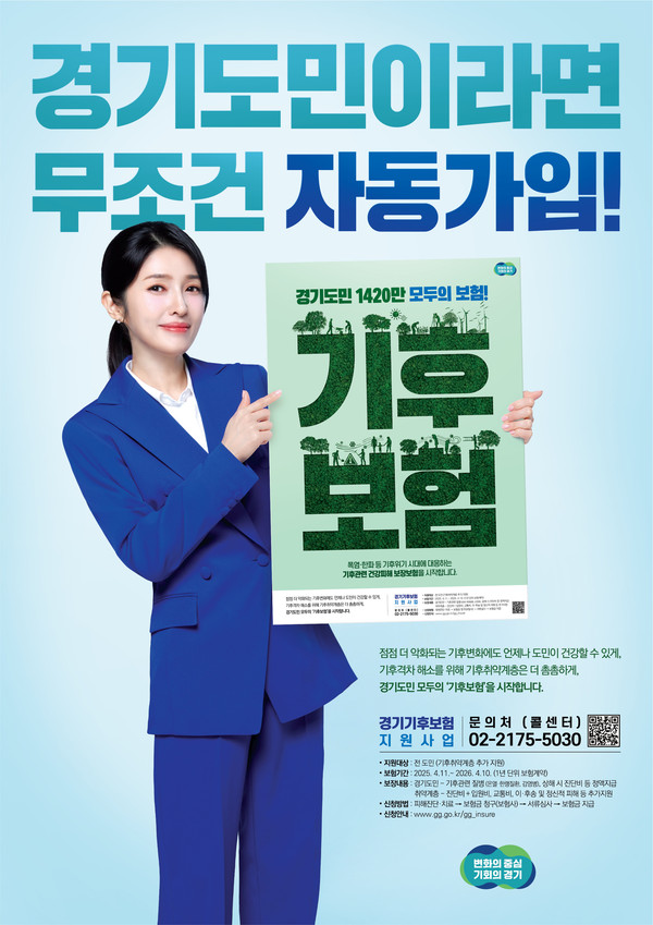 이번 여름부터 폭염으로 일사병이나 열사병 등 온열질환에 걸려 고생한 경기도민이라면 신청만으로도 10만원의 보험금을 받을 수 있다. 취약계층의 경우에는 입원비와 교통비 등도 추가로 지원받는다. (사진제공=경기도)