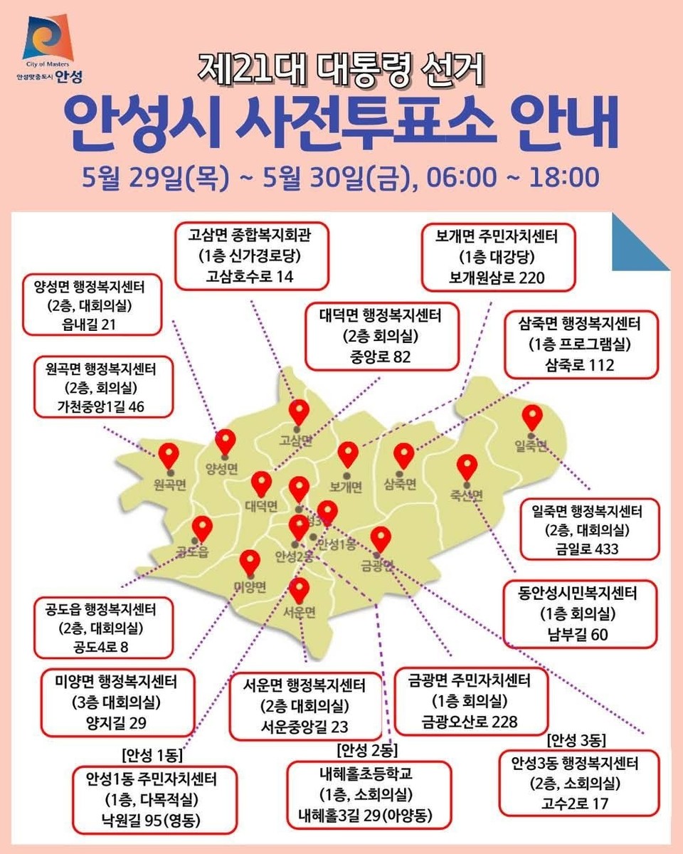 김보라 안성시장이 내달 3일 실시되는 제21대 대통령선거를 앞두고 실시되는 사전투표에 시민들의 참여를 촉구하고 나섰다. 안성시는 안성1동 주민자치센터 등 시 전역 15곳에 사전투표소를 설치하고 유권자 편의를 위한 안내에 나서고 있다. (사진=김보라 안성시장 페이스북)