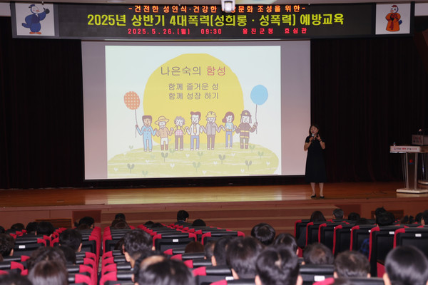 인천 옹진군이 전 직원을 대상으로 한 ‘4대 폭력 예방교육’을 26일 실시하며, 안전하고 성평등한 공직문화 조성을 위한 실질적 기반 마련에 나섰다. (사진제공=옹진군)