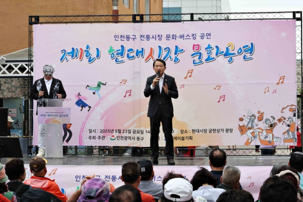 인천 동구, 현대시장에서 ‘전통시장 문화 공연’ 개최
