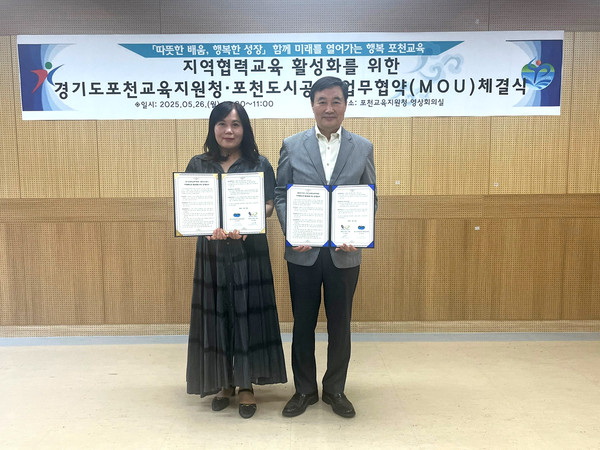 포천교육지원청과 포천도시공사가 26일 지역 내 스포츠 교육력 향상과 교육 협력 강화를 위한 업무협약을 체결했다. (사진제공=포천도시공사)
