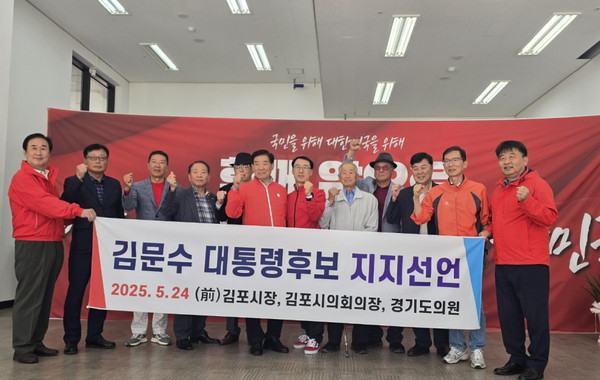 김포시 전 시장을 비롯해 전 시의회의장 등이 국민의힘 김문수 후보 지지를 선언하고 있다. (사진제공=이계원 전 경기도의원)