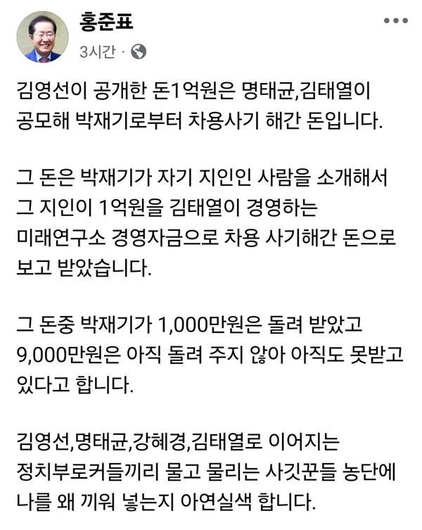 홍준표 전 대구시장이 27일 오전 미국 하와이에서 자신의 페이스북을 통해 여론조사 대납 의혹에 대해 정면 반박했다. (사진=홍준표 전 대구시장 페이스북)