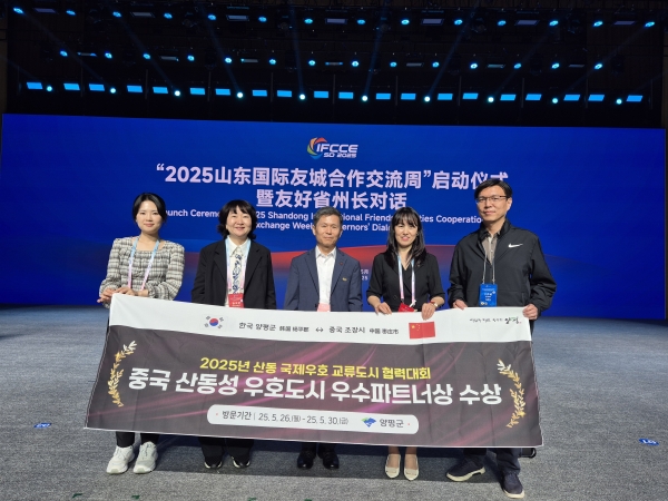 전진선 양평군수, 중국 산동국제우호도시 협력발전대회 ‘우수 파트너상’ 수상