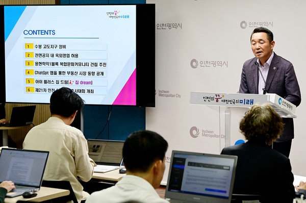 이철 도시계획국장이 27일 시청 브리핑룸에서 ‘아이 플러스 집드림’ 주거정책이 신혼부부와 신생아 가정을 중심으로 실질적인 효과를 보이며 순항하고 설명하고 있다. (사진제공=인천시)