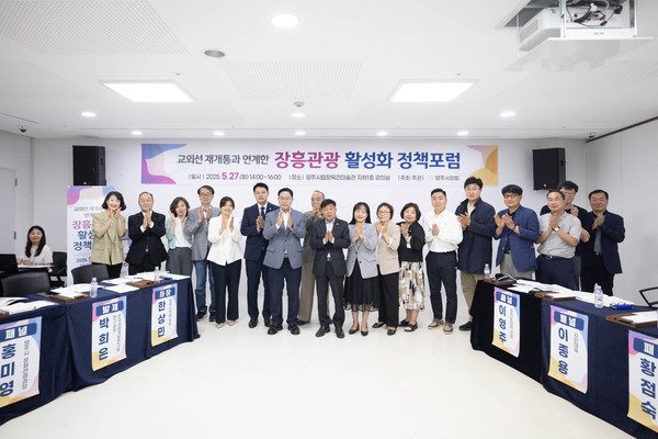 양주시의회가 27일 오후 2시 시립장욱진미술관에서 ‘교외선 재개통과 연계한 장흥관광 활성화 정책포럼’을 열고 장흥 재도약을 위해 앞장섰다. (사진제공=양주시의회)