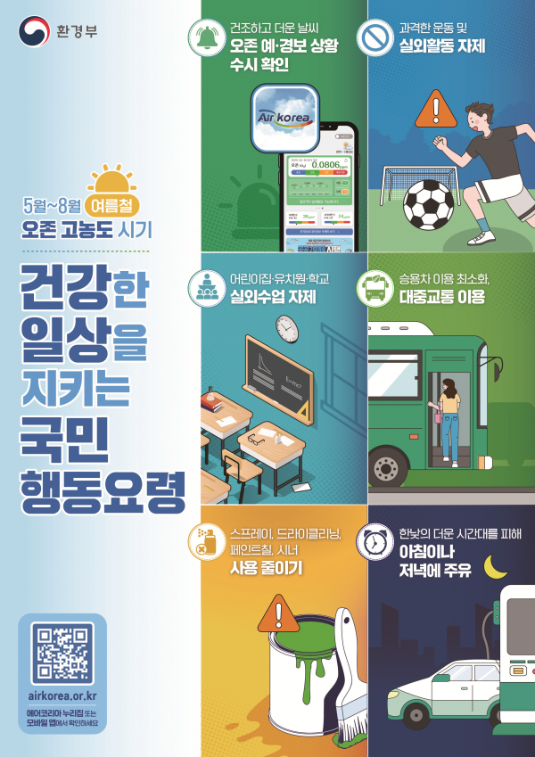 인천시, 여름철 고농도 오존 취약 시기 집중 관리 돌입