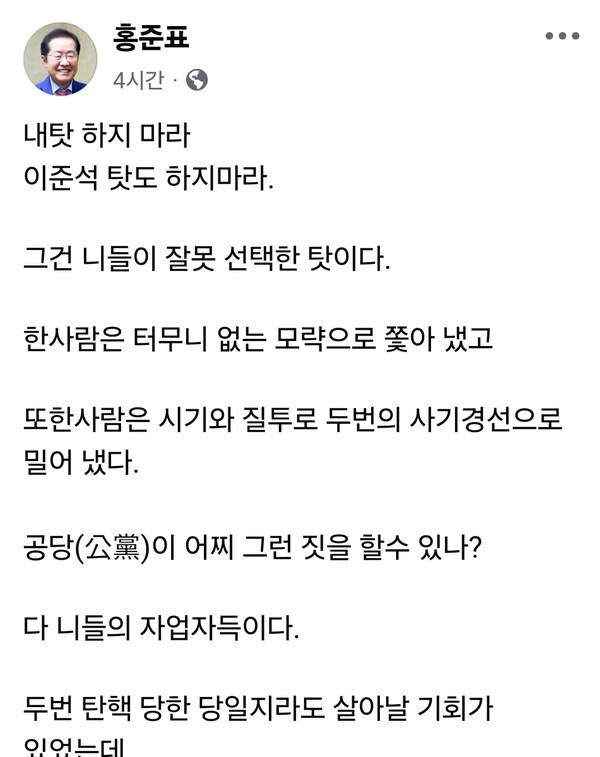 제21대 대통령선거 사전투표 첫날인 29일 오전 미국 하와이에 머물고 있는 홍준표 전 대구시장이 자신의 SNS에 의미심장한 글을 올렸다. (사진=홍준표 전 대구시장 페이스북)