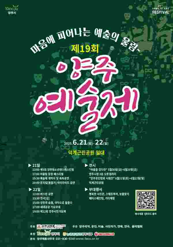양주시, ‘제19회 양주예술제’ 개최ⵈ 오는 6월 21일부터 22일까지