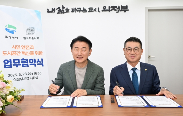 의정부시, 한국기술사회와 손잡고 기술 기반 도시혁신 시동