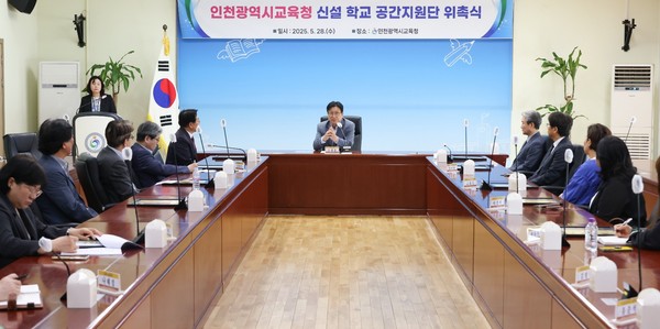 인천광역시교육청이 28일 ‘신설학교 공간지원단’ 위촉식을 개최하고,