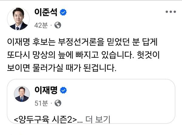 제21대 대통령선거 사전투표 첫날인 29일 이재명 더불어민주당 후보와 이준석 개혁신당 후보가 페이스북에서 정면충돌했다.  (사진=이준석 후보 페이스북)