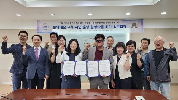 대진대학교 문화예술교육원과 한국예술문화단체총연합회 연천지회가 지역 문화예술교육 활성화를 위해 손을 맞잡았다. (사진제공=대진대학교)