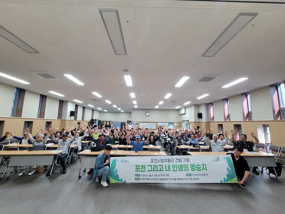 포천시가 시립박물관 건립을 앞두고 어르신 대상 문화교육 프로그램 ‘포천 그리고 내 인생의 명승지’를 운영하며 시민 공감대 형성에 나섰다. (사진제공=포천시)