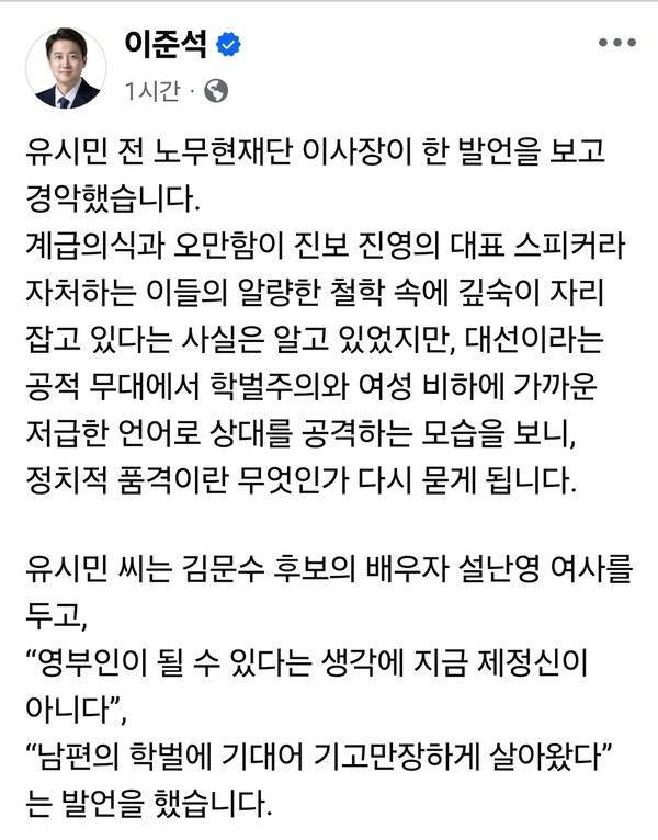 이준석 개혁신당 대선 후보가 30일 오전 자신의 SNS를 통해 유시민 전 노무현재단 이사장을 강하게 비판했다. (사진=이준석 후보 페이스북)