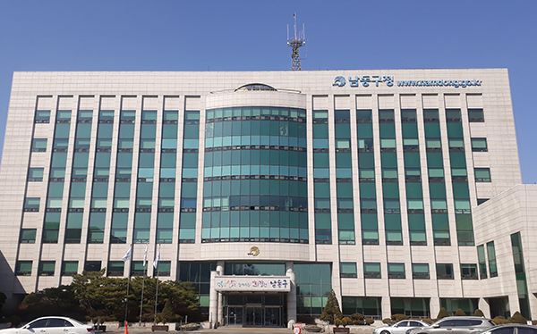 남동구는 최근 인천시가 실시한 2020년 군·구 행정실적 종합평가에서 대상을 차지했다. 사진은 남동구청 전경. (사진=중앙신문DB)