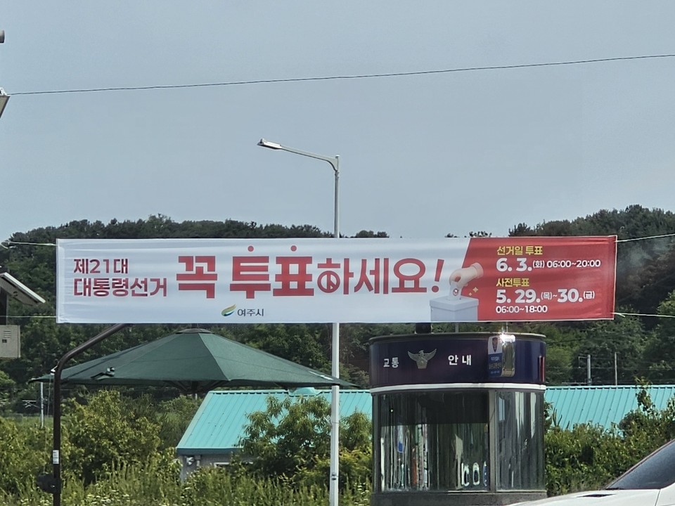 인천 서구선거관리위원회가 사전투표소 안에서 선거에 영향을 줄 수 있는 표지물을 착용한 사전투표 참관인 A씨를 '공직선거법' 위반 혐의로 경찰에 고발했다. 사진은 사전투표를 알리는 현수막. (사진=중앙신문DB)