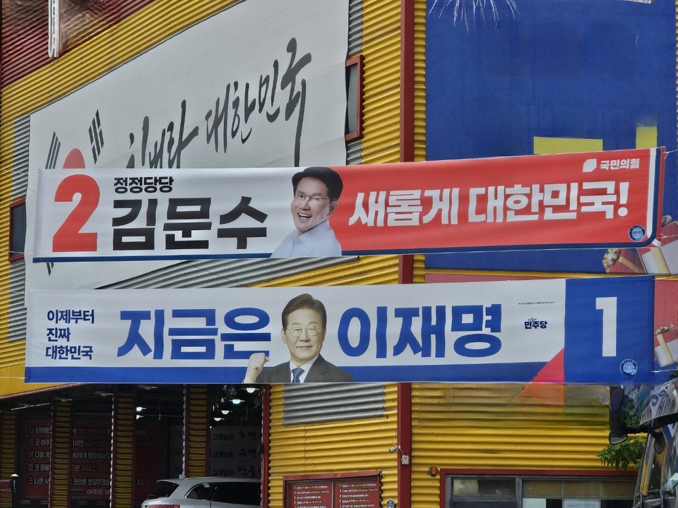 13일 오후 3시30분께 여주시 한전사거리에 제21대 대통령 선거를 앞두고 주요 후보들의 거리 현수막이 나란히 걸려 있다. (사진=김광섭 기자)