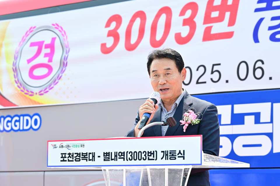 포천시가 시민의 교통 불편 해소를 위해 추진한 광역버스 3003번(경복대학교~별내역) 노선이 오는 6월1일부터 정식 운행을 시작한다. 사진은 30일 신북면 포천교통 차고지에서 열린 3003번 노선 개통 기념식 모습. (사진제공=포천시)