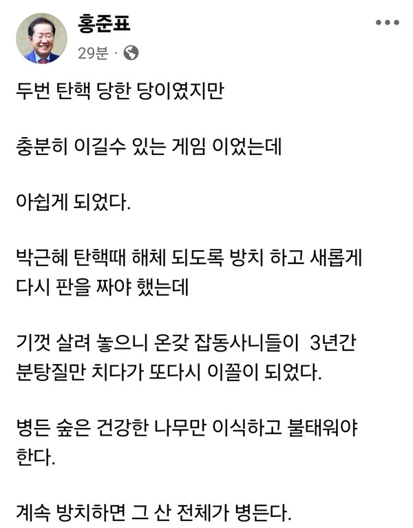 미국 하와이에 머물고 있는 홍준표 전 대구시장이 제21대 대통령선거 방송3사 출구조사 결과가 발표된 직후인 3일 오후 9시(한국시간)께 자신의 SNS에 또다시 의미심장한 글을 남겼다. (사진=홍준표 전 대구시장 페이스북)