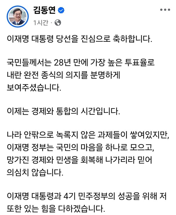 김동연 경기도지사가 3일 오후 늦게 자신의 페이스북을 통해 이재명 대통령 당선에 대한 축하 메시지를 전했다. (사진=김동연 경기지사 페이스북)