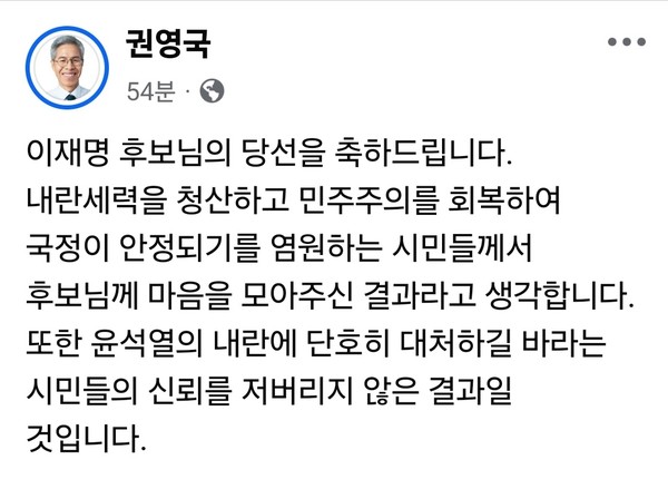 민주노동당 권영국 대선 후보가 3일 자신의 SNS에 “이재명 후보님의 대통령 당선을 축하한다”며 축하 메시지를 올렸다. (사진=권영국 후보 페이스북)