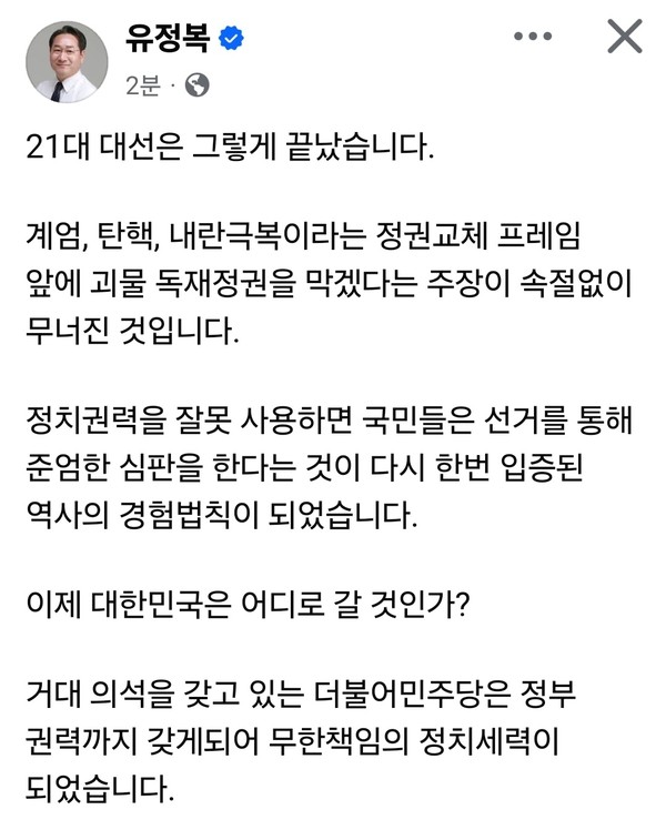제21대 대통령선거가 마무리된 가운데 유정복 인천시장이 4일 오전 10시30분께 자신의 SNS에 글을 올리고 선거 결과와 이후 정치권의 과제를 진단했다. (사진=유정복 인천시장 페이스북)