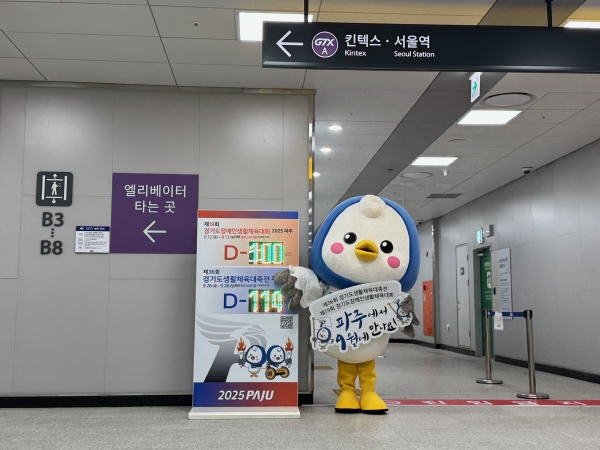 ‘경기도생활체육대축전 2025 파주’ D-100파주시민과 함께 ‘카운트다운’ 시작
