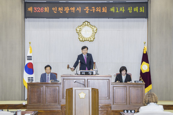 인천 중구의회가 4일부터 30일까지 27일간의 일정으로 제326회 제1차 정례회를 개회하고 본격적인 의정활동에 돌입했다. (사진제공=중구의회)