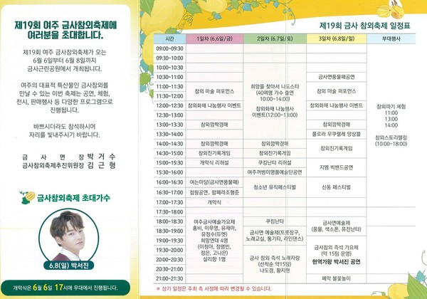 여주시의 대표 축제 중 하나인 제19회 금사참외축제가 6일부터 8일까지 3일 동안 개최된다. (사진제공=여주시)