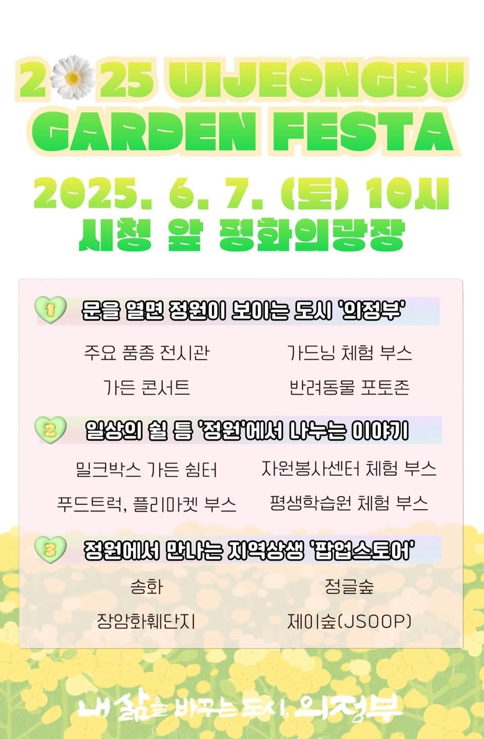 의정부시가 ‘정원의 도시’를 향한 첫 걸음을 뗀다. 의정부시는 오는 7일 오전 10시부터 시청 앞 평화의광장에서 ‘2025 의정부 가든페스타’를 연다. (사진=김동근 의정부시장 페이스북)