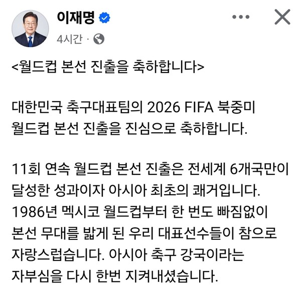 이재명 대통령이 6일 오후 자신의 SNS에 축구 국가대표팀의 2026 FIFA 북중미 월드컵 본선 진출을 축하했다. (사진=이재명 대통령 페이스북)